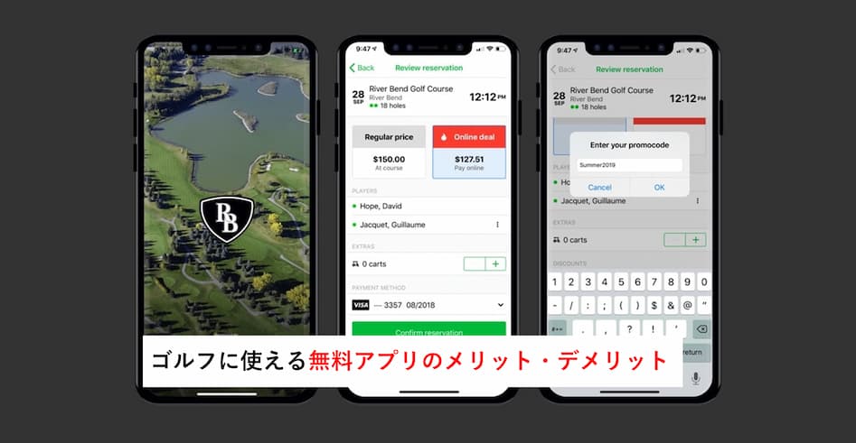 ゴルフに使える無料アプリのメリット・デメリット